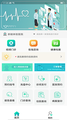 新医康app图3