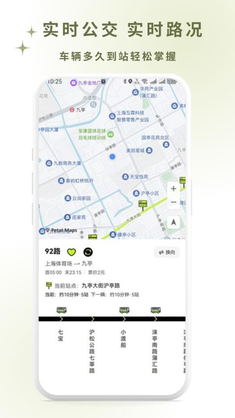掌上智慧公交通软件图1