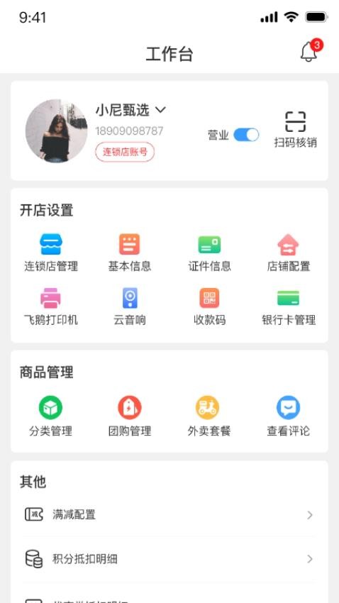 小尼甄选商家app图1