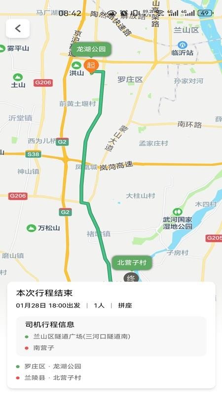 沂州出行软件图1