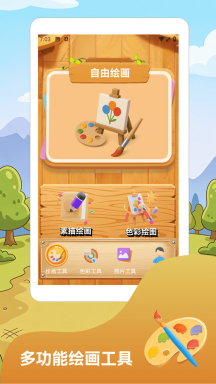 小龙虾画板app图1