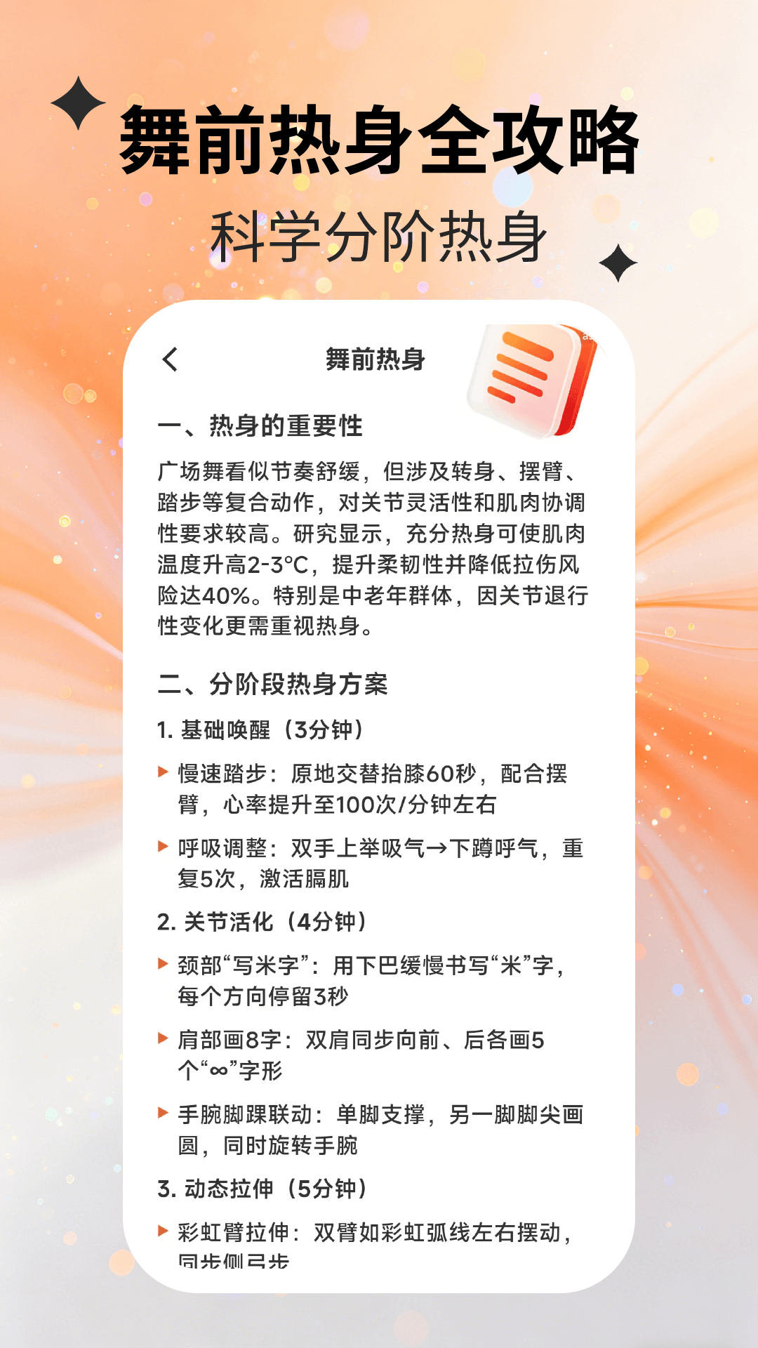 健康舞相伴app图3