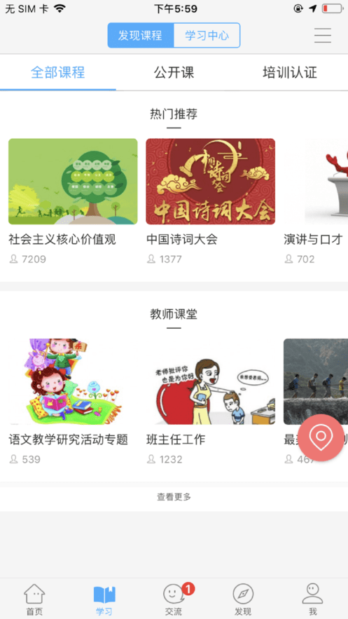 茂名人人通app图3