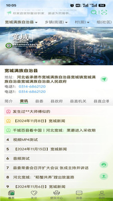智慧县区app