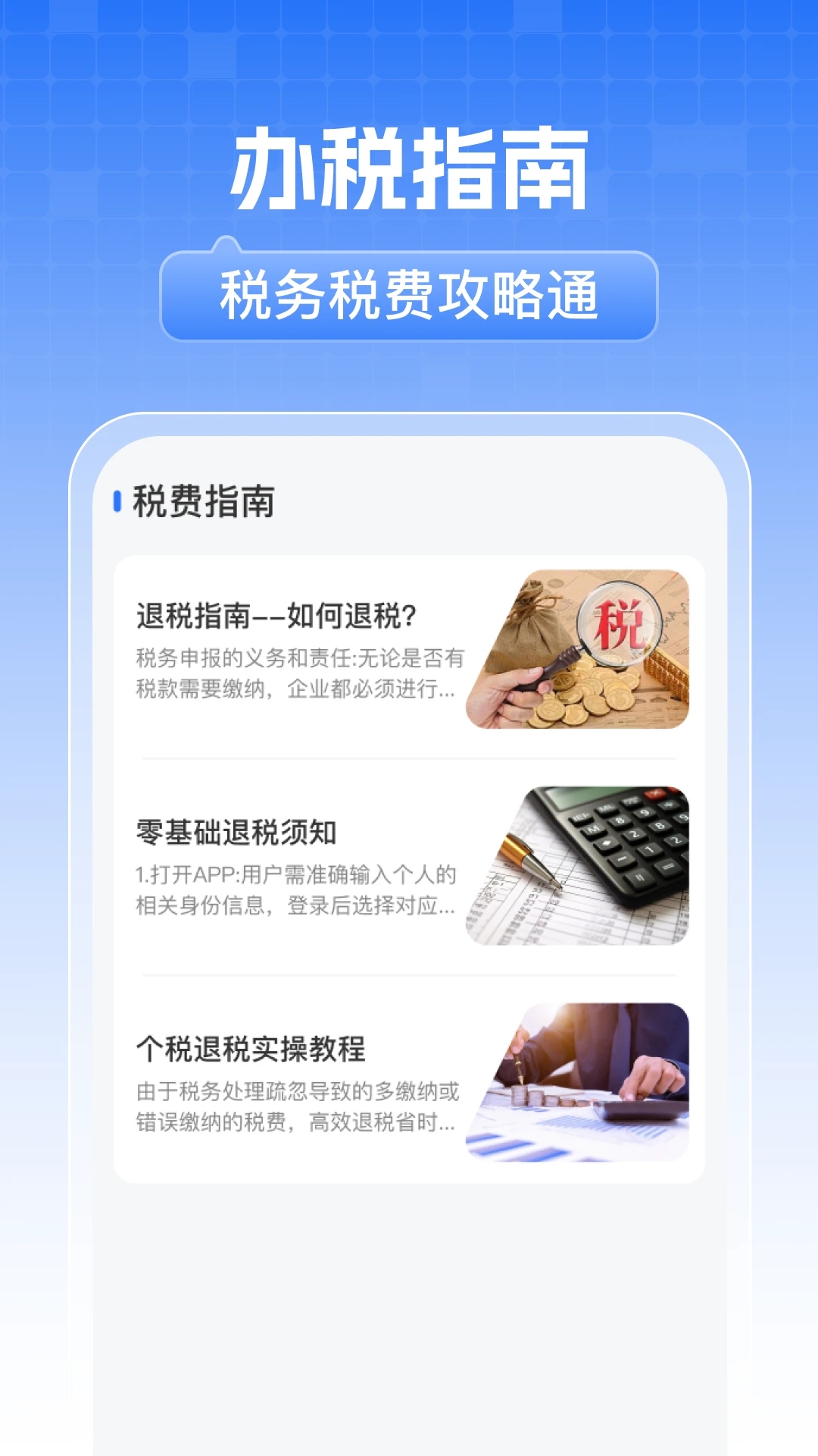 电子税务计算通安卓版