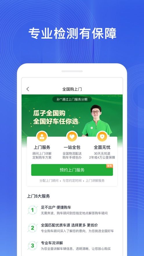 瓜子二手车手机版图1