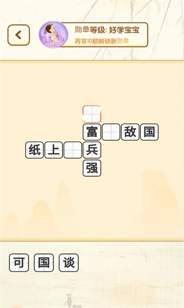 一点成语游戏图1