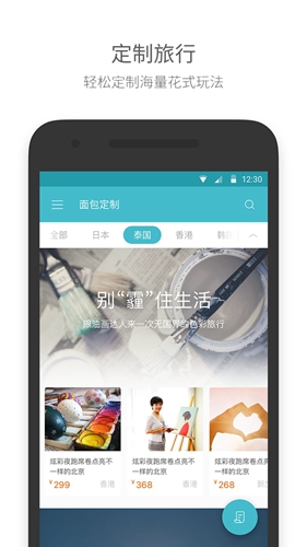 面包旅行app图3