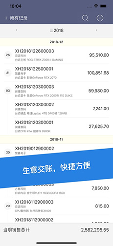 生意如何小账本app图2