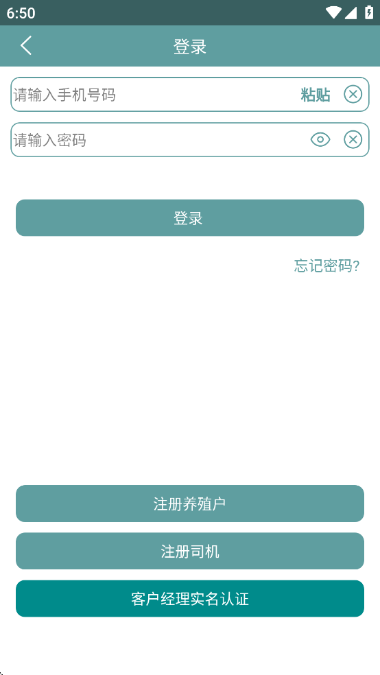智慧龙牧app图3