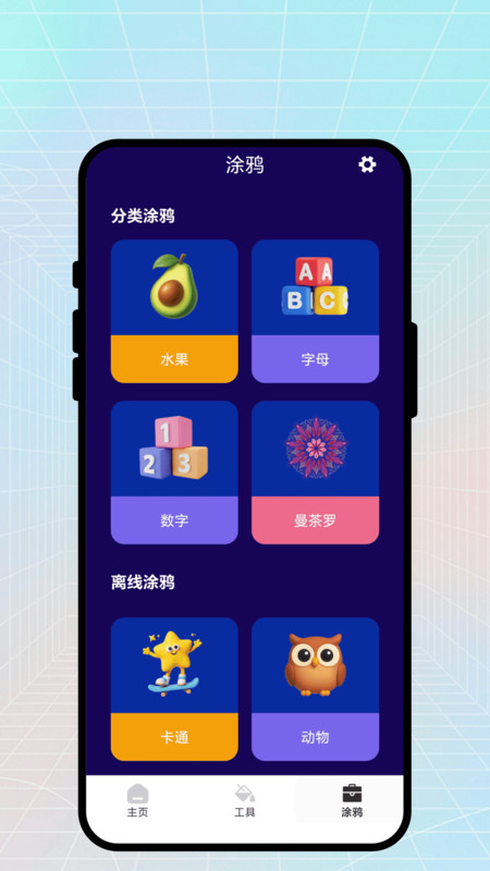 创绘工坊app