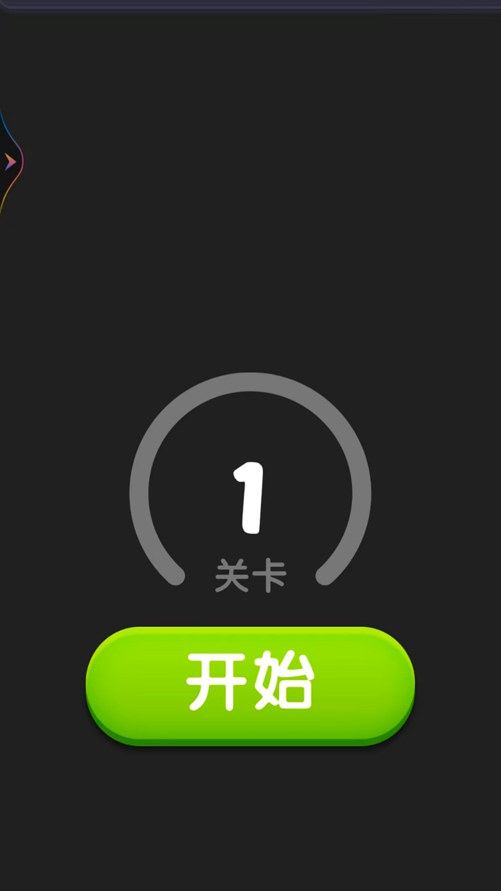 我就爱动脑游戏图1