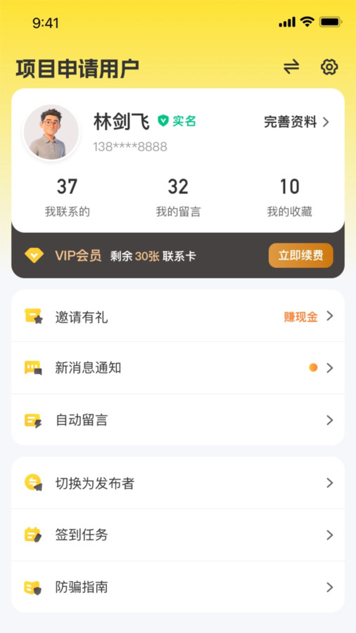创客之家app图3