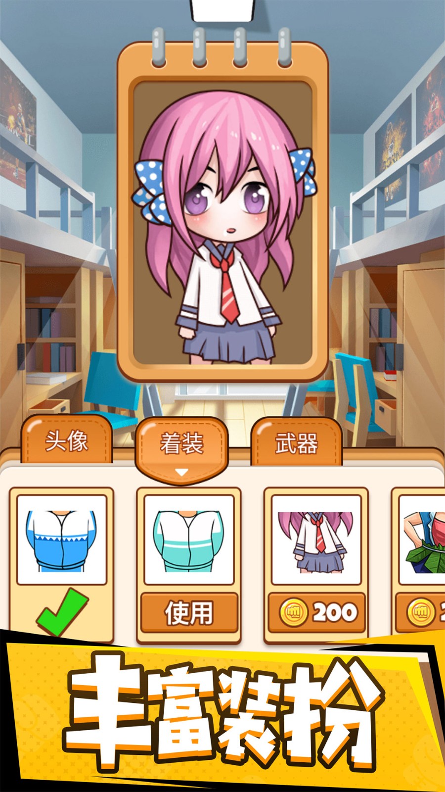 再见校园欢乐战游戏图2