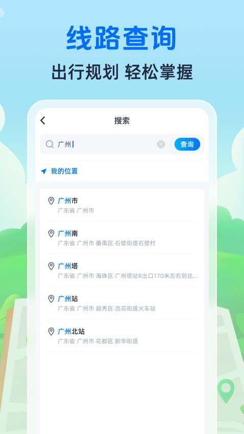 随时查公交手机版图1