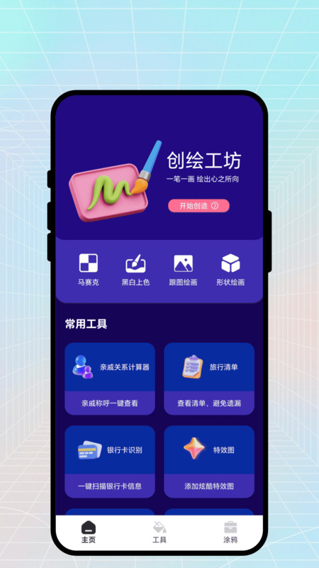 创绘工坊app图4