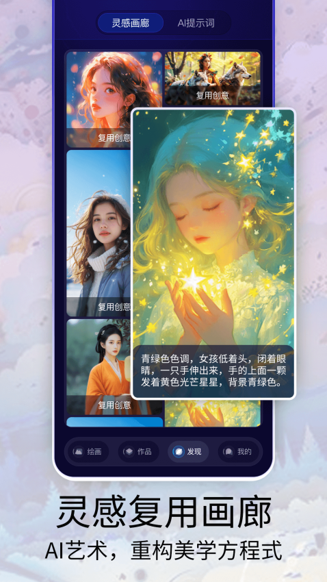 Midjourey绘画官网版图1