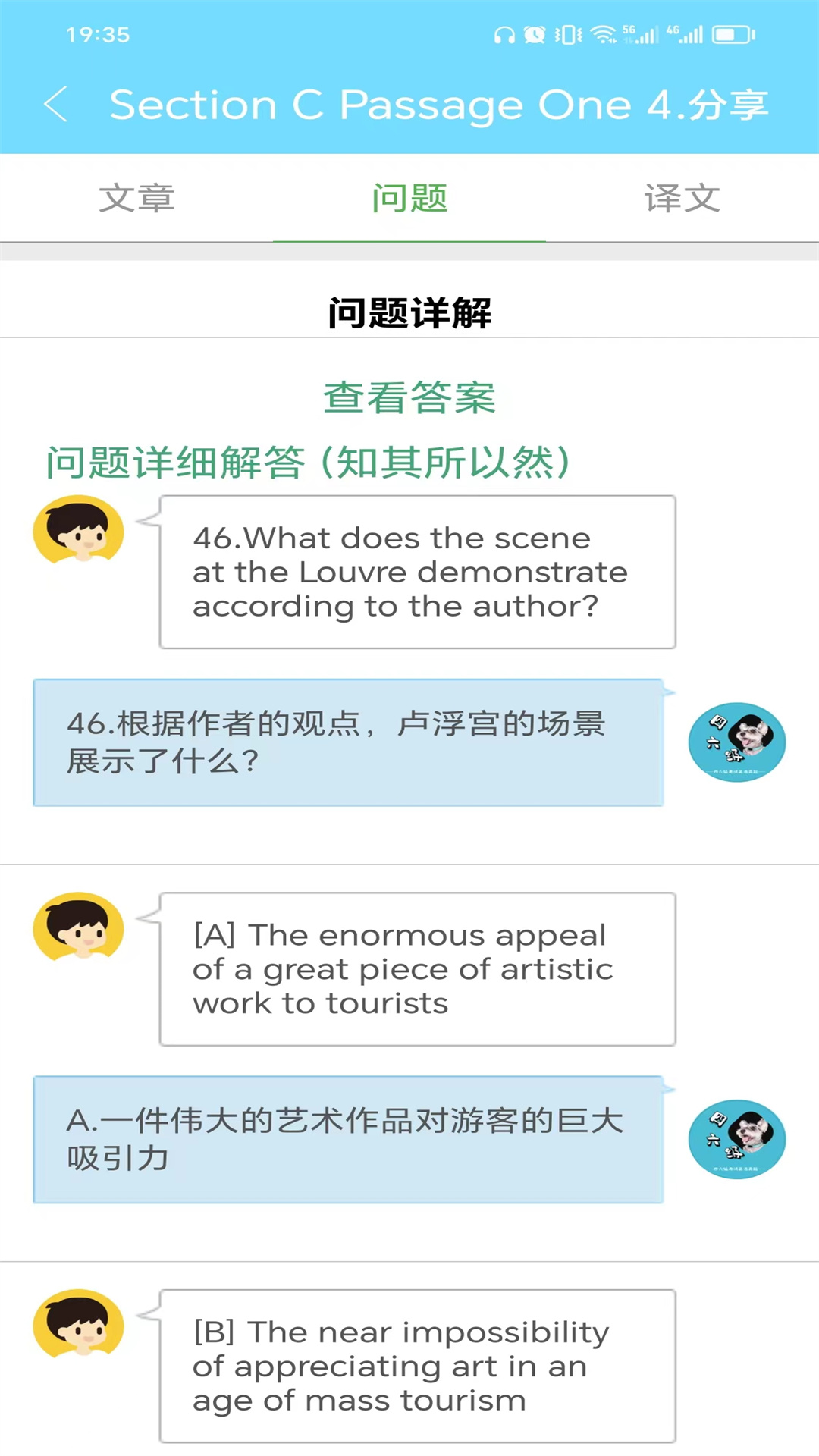 英语四六级考试真题app图2