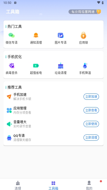 福牛清理app图3