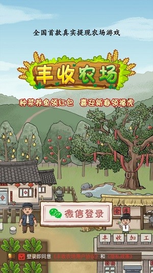 丰收农场游戏