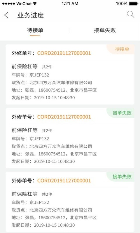 邦修配app图1