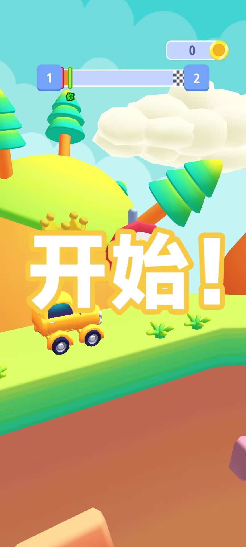 别想超我车游戏