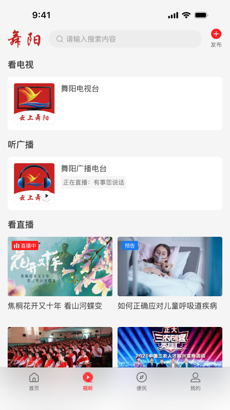 云上舞阳官网版图2