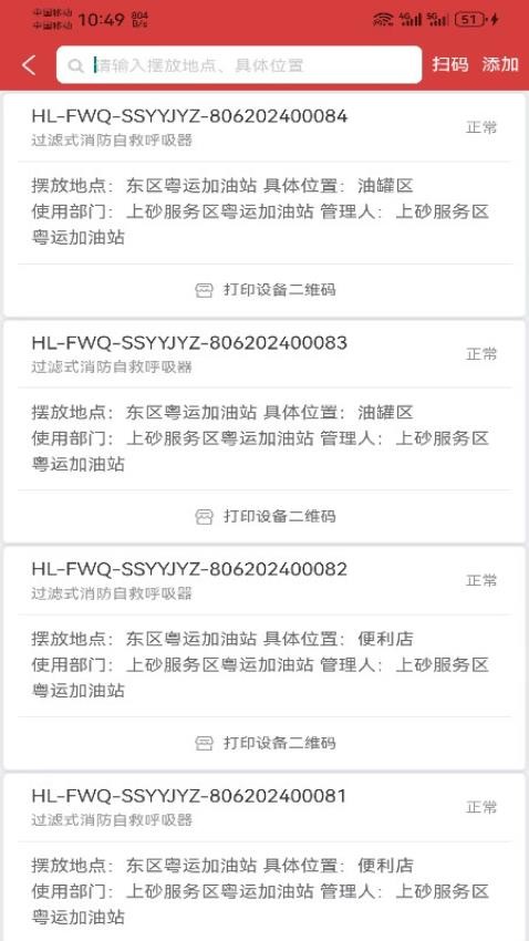 数字化消防管理平台app图3