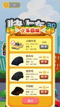 快上车吧游戏图1