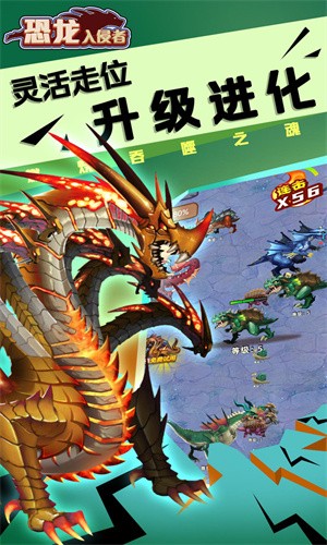 恐龙入侵者游戏图2