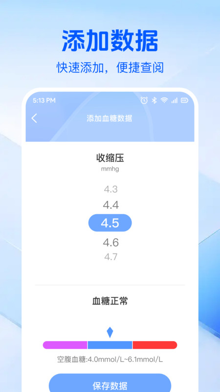 血压血糖查查助手app图1