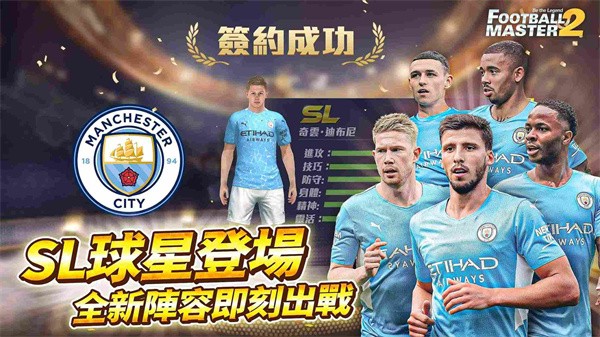 Football Master 2安装器游戏图2
