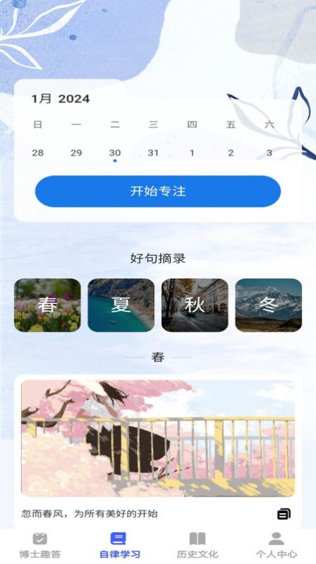 小小博士软件图1