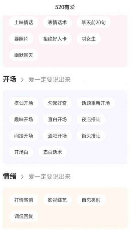 恋爱神回复最新版图1