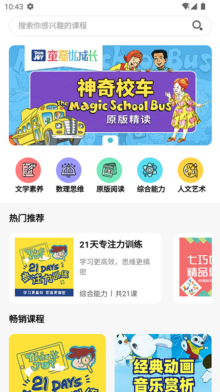 童嘉优成长app图1