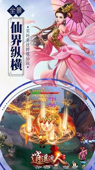 逍遥浪人最新版图2