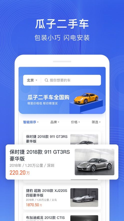 瓜子二手车手机版图2
