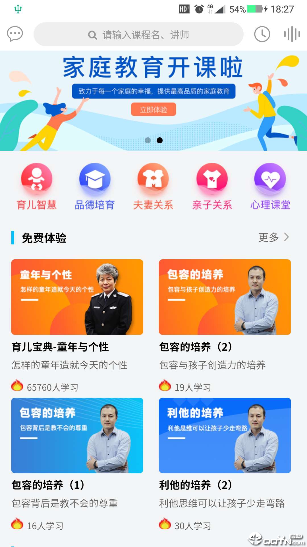 微课天下app图1