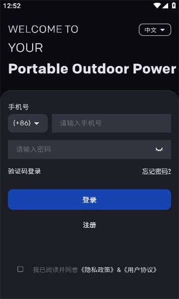 创维户外电源手机版