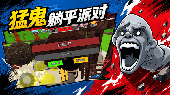 猛鬼躺平派对最新版图3