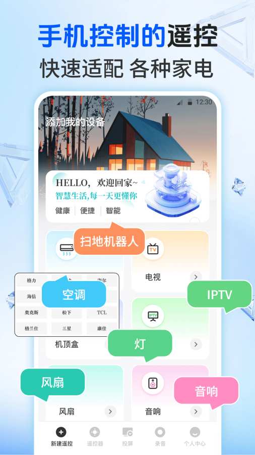 遥控电视EV投屏精灵app图1