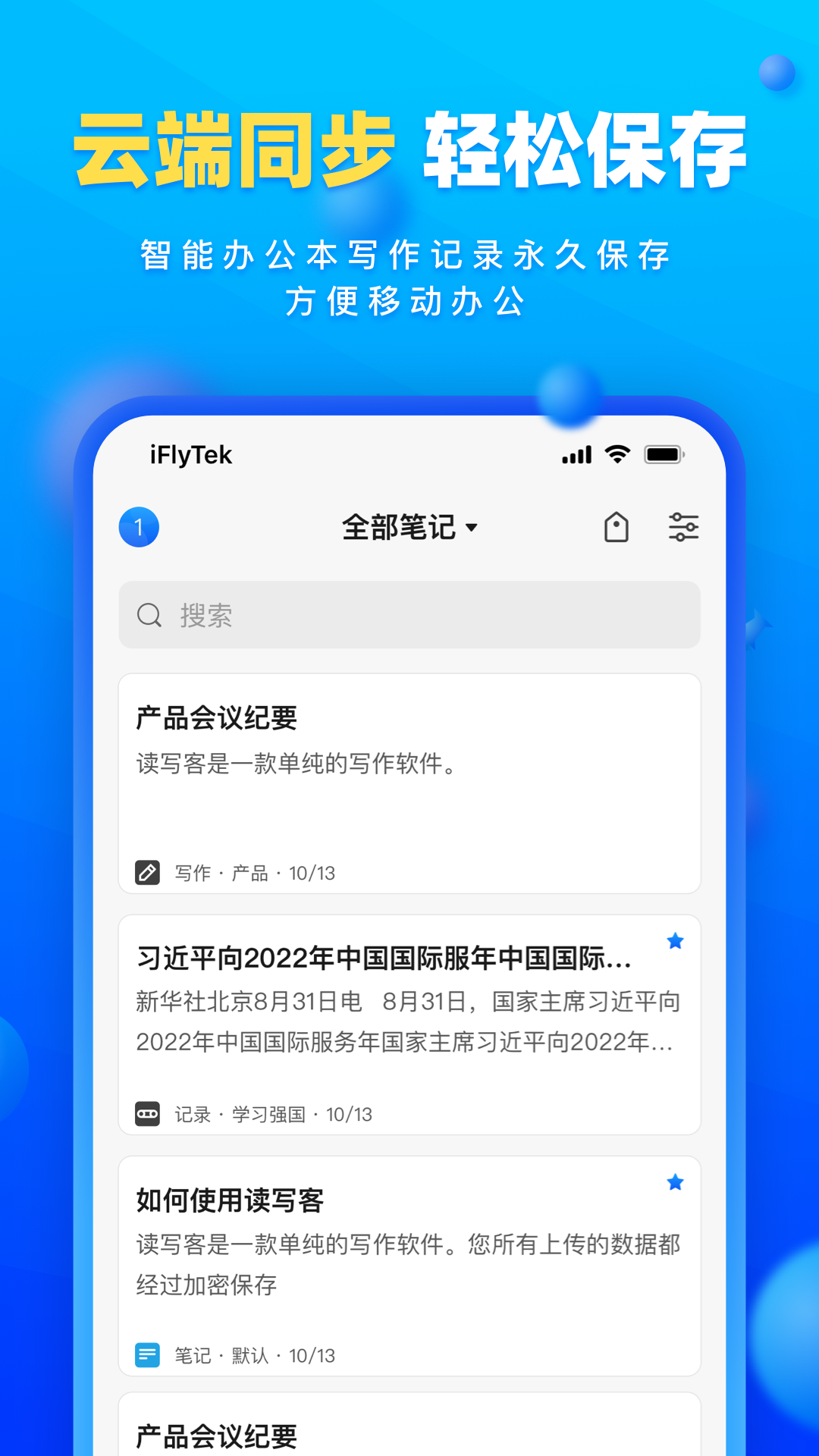 读写笔记软件