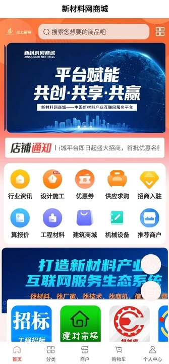 新材料网商城app