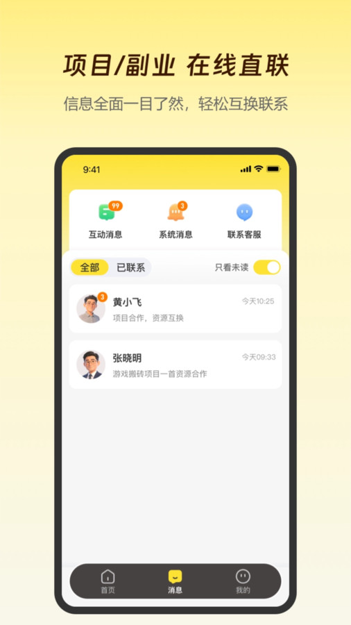 创客之家app图1