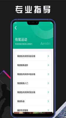 快乐三分钟健身App图3