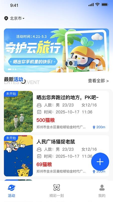 奔跑吧！小猫app图2