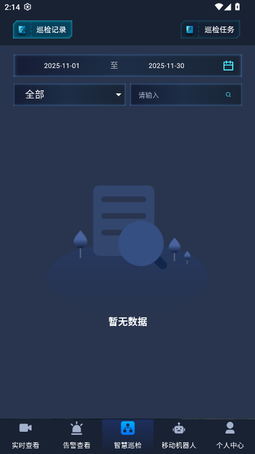 智慧管理机器人系统app图3