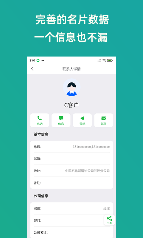 轻名片app图2