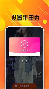 嗨玩来电秀app图1