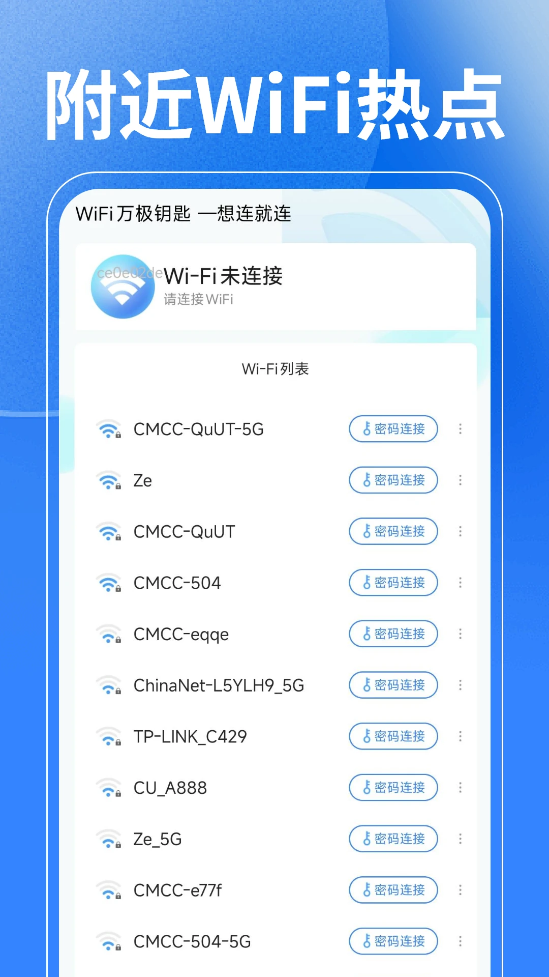 WiFi万极钥匙app图4
